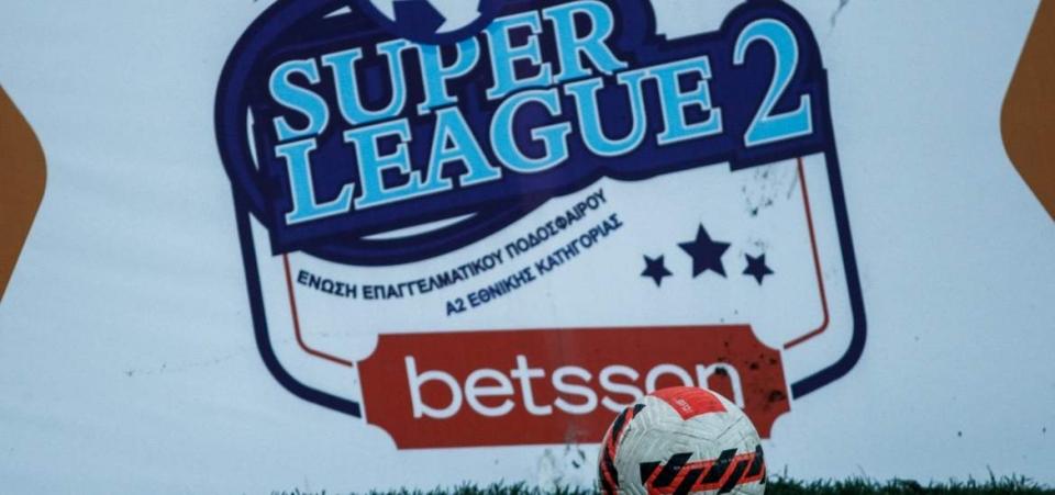 Super League 2: Οδεύουν προς αναβολή δύο ματς