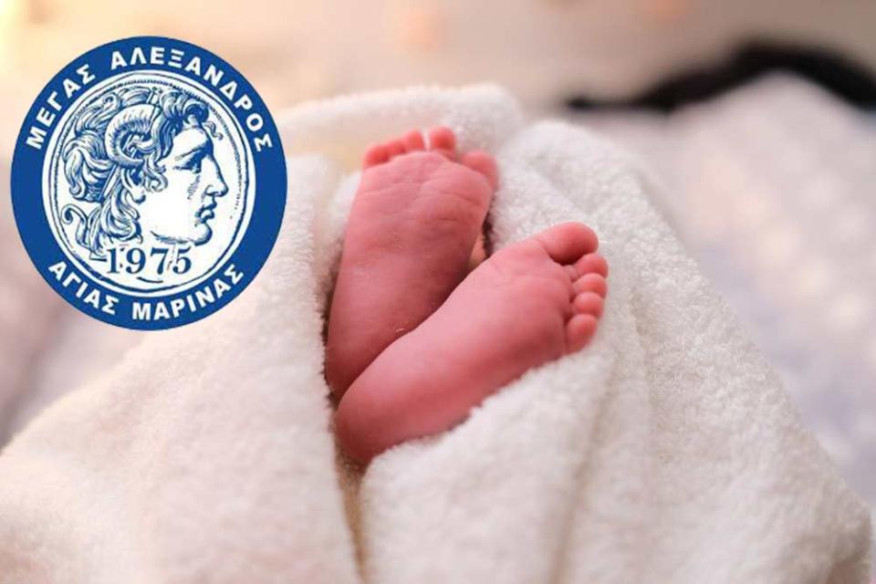 Γεννητούρια στον Μέγα Αλέξανδρο Αγίας Μαρίνας!