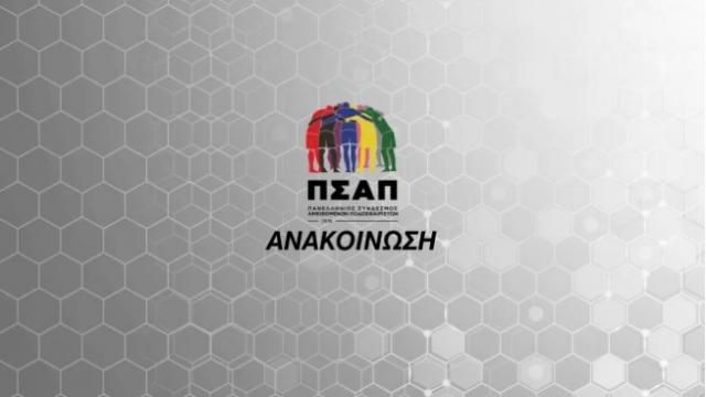 «Οι ποδοσφαιριστές των μικρότερων κατηγοριών δεν πρέπει να αντιμετωπίζονται σαν άνθρωποι κατώτερου Θεού»