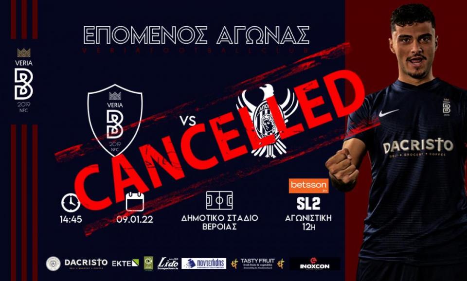 Ορίστηκε το εξ' αναβολής παιχνίδι της ΒΕΡΟΙΑΣ με τον Απόλλωνα Πόντου