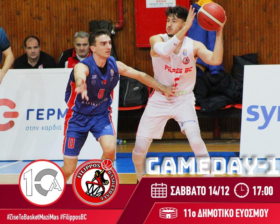 Στην έδρα της πρωτοπόρου ΔΕΚΑ «δοκιμάζεται» ο Φίλιππος Βέροιας