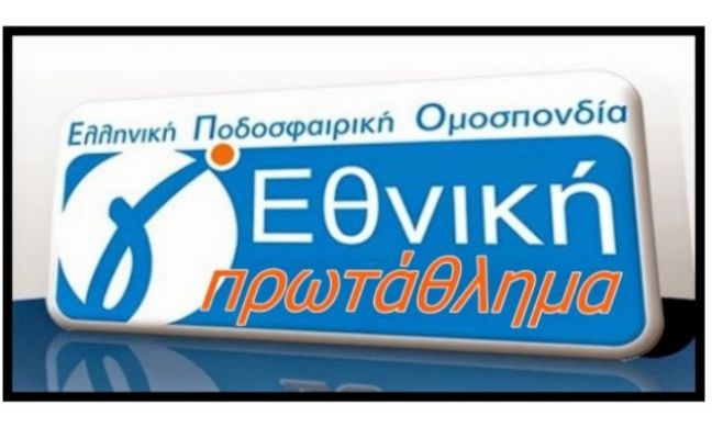 Γ΄ΕΘΝΙΚΗ: Αυλαία την Κυριακή με Ημαθιώτικο ντέρμπι