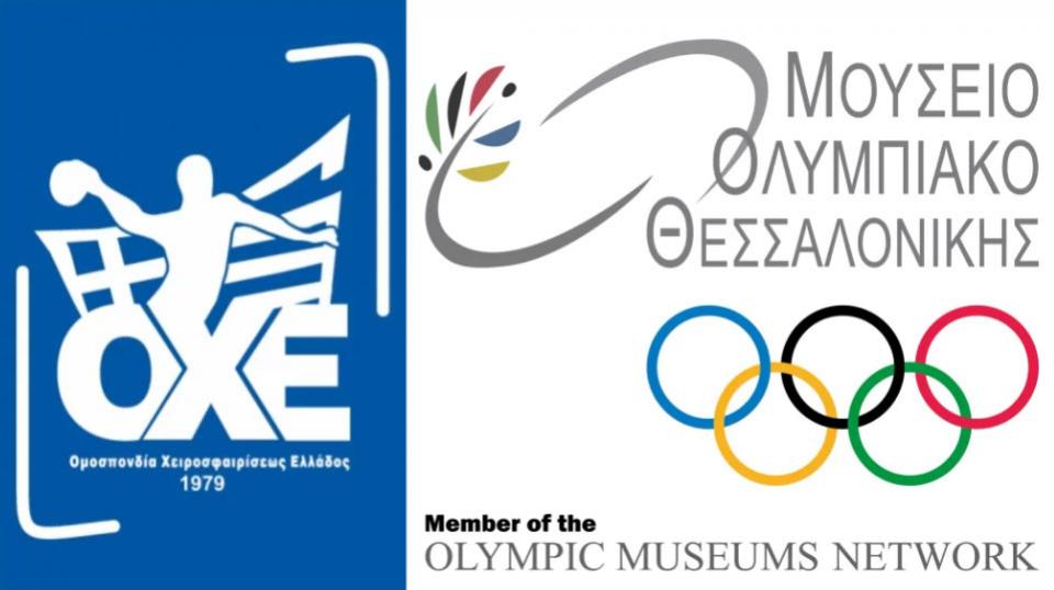 Στο Ολυμπιακό Μουσείο Θεσσαλονίκης η κλήρωση των πρωταθλημάτων