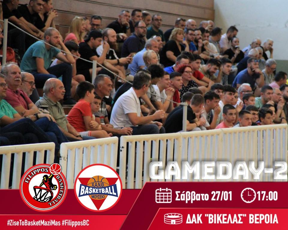 Μεγάλο ματς στο ΔΑΚ "Δ. Βικέλας" - Ο Φίλιππος υποδέχεται την πρωτοπόρο Χ.Α.Ν.Θ.