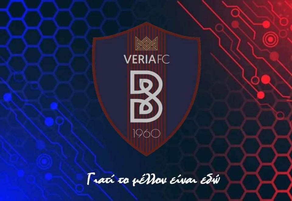ΒΕΡΟΙΑ: Κάλεσμα σε ενδιαφερόμενους για συμμετοχή στη Γ' Εθνική