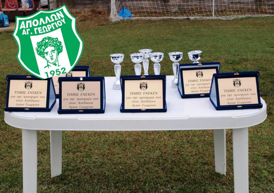 Ιδιαίτερη μέρα για τον Απόλλωνα Αγίου Γεωργίου (φωτο)