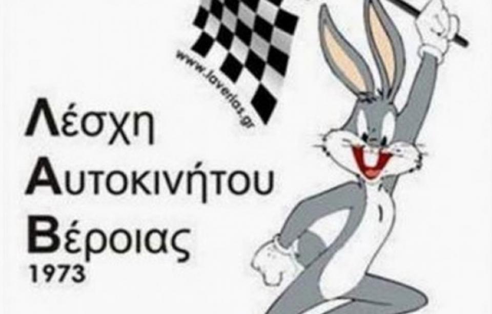 Νέο Δ.Σ. στην Λέσχη Αυτοκινήτου Βέροιας