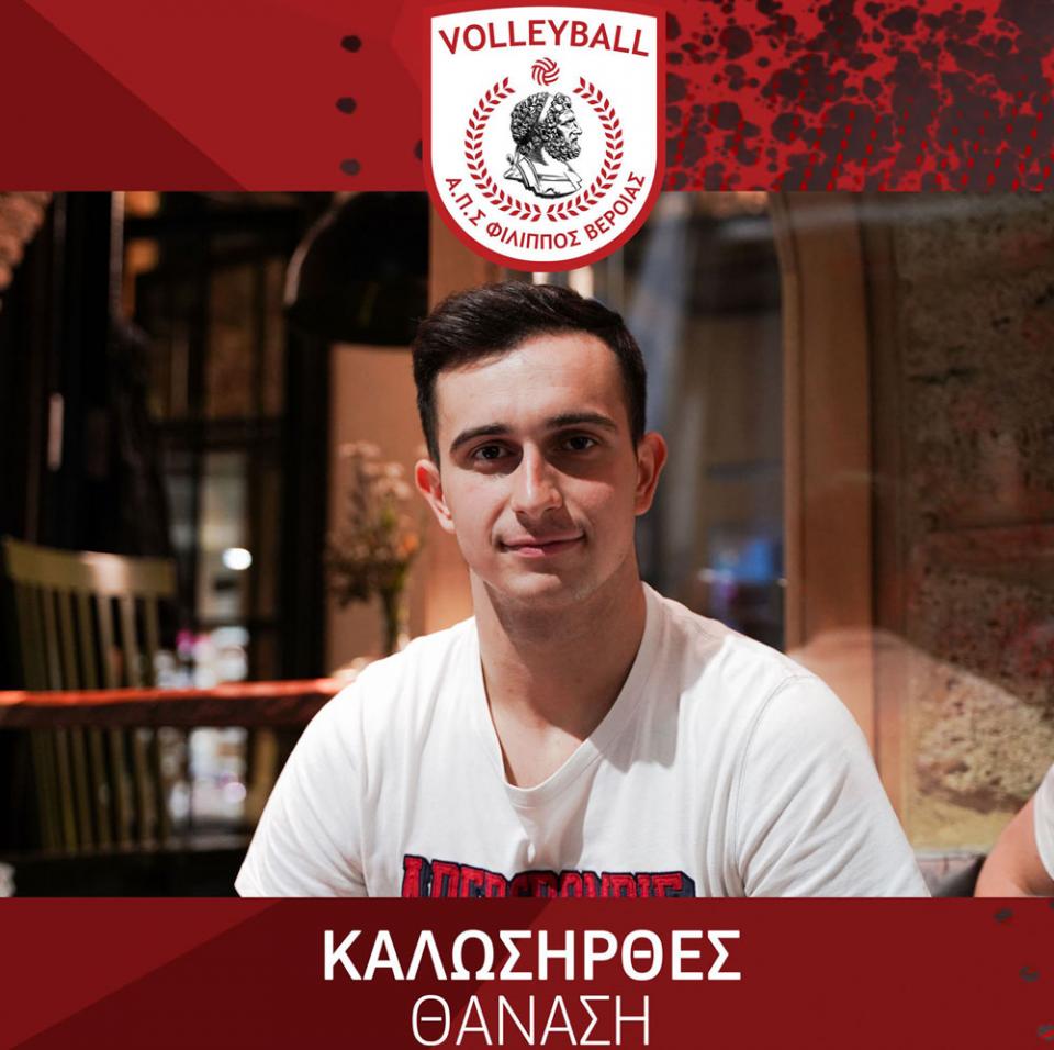 Την απόκτηση του Αθανάσιου Κεσεσίδη ανακοίνωσε ο ΦΙΛΙΠΠΟΣ (video)