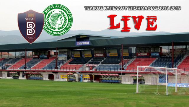 * ΤΕΛΙΚΟΣ LIVE * ΒΕΡΟΙΑ - ΤΡΙΚΑΛΑ 3-0 (τελικό)