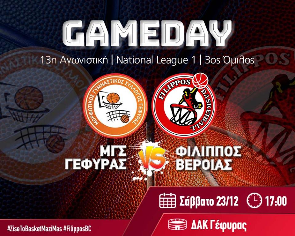 Να αποχαιρετήσει με νίκη το 2023 θέλει ο Φίλιππος