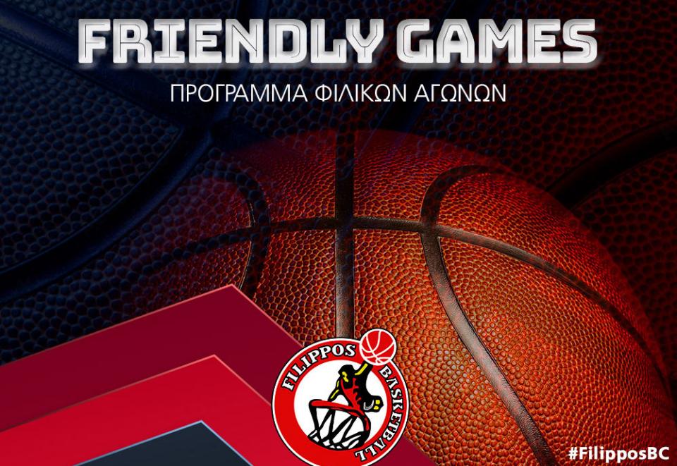 Το πρόγραμμα φιλικών προετοιμασίας του Φιλίππου Βέροιας