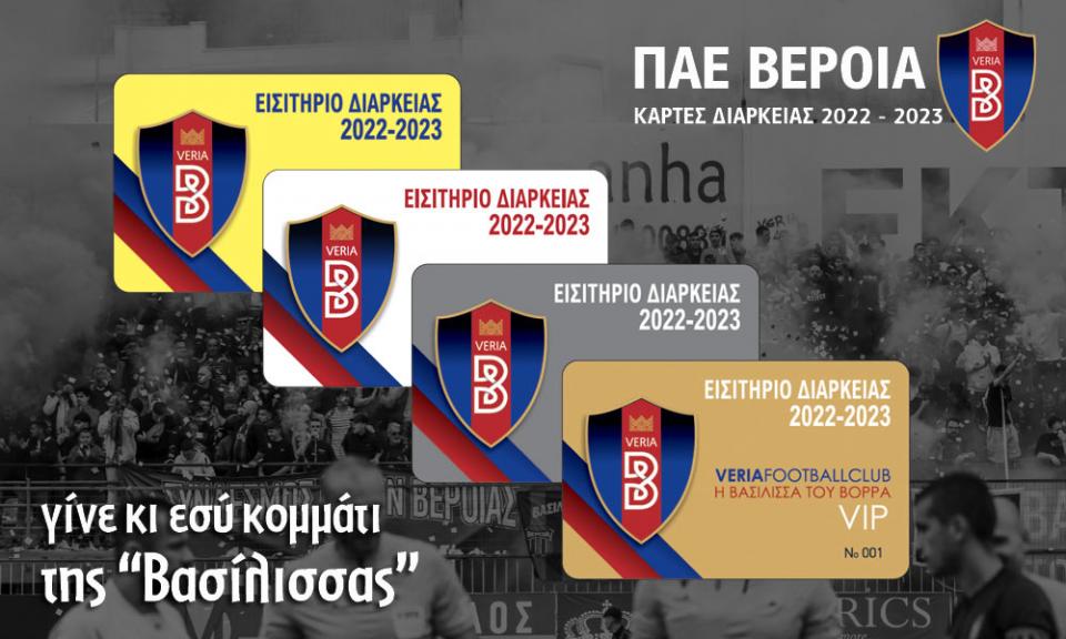 Σε προσιτές τιμές τα εισιτήρια διαρκείας της "Βασίλισσας"