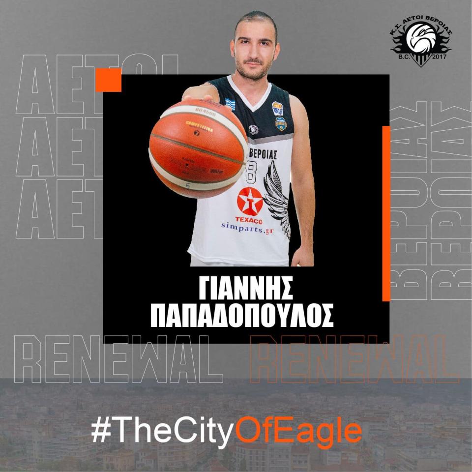 Συνεχίζει στους Αετούς Βέροιας ο Γιάννης Παπαδόπουλος