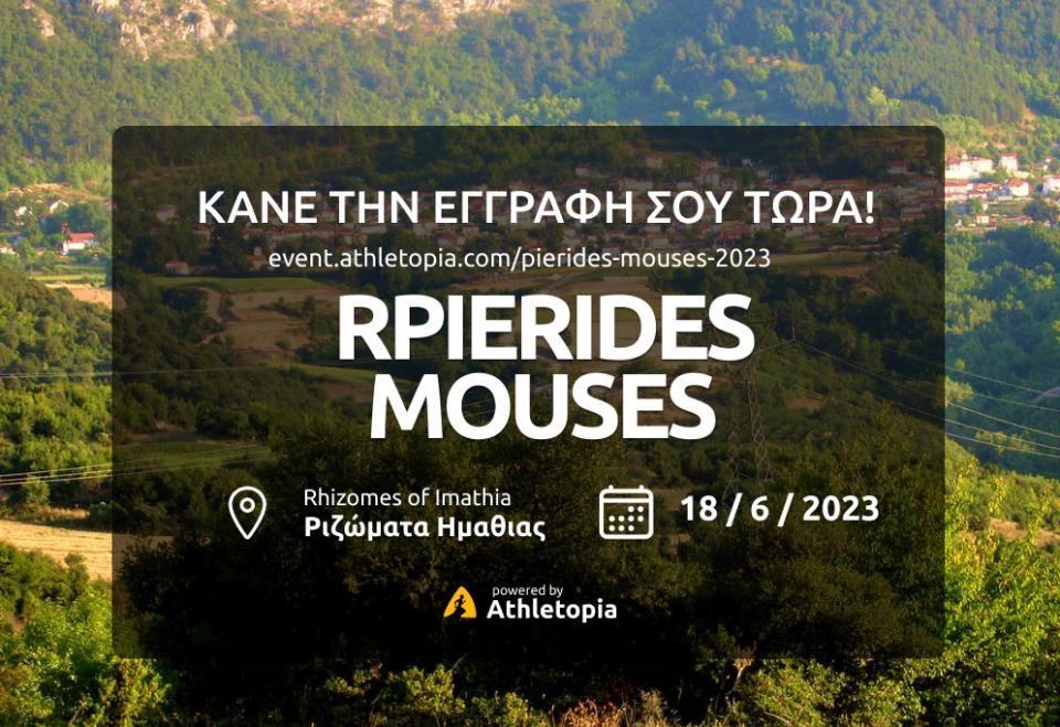 1ος Αγώνας Ορεινού τρεξίματος "Πιερίδες Μούσες 2023" στα Ριζώματα Ημαθίας