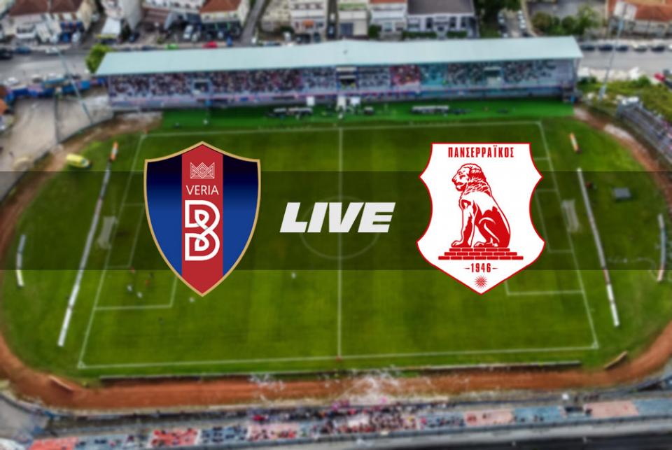 ** LIVE ** ΒΕΡΟΙΑ - ΠΑΝΣΕΡΡΑΪΚΟΣ 1-3 (τελικό)