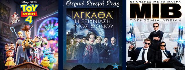 ΚΙΝΗΜΑΤΟΓΡΑΦΟΣ ΣΤΑΡ: Οι προβολές από 20/06/19