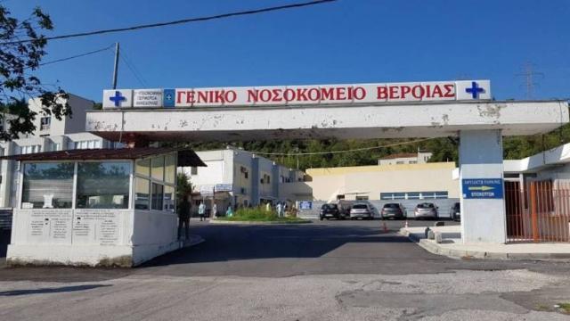 Οριακή η κατάσταση στο Νοσοκομείο της Βέροιας!