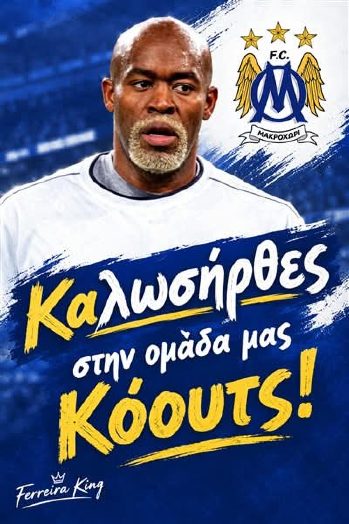 Στο «τιμόνι» του Μακροχωρίου ο έμπειρος Φερέιρα Κινγκ