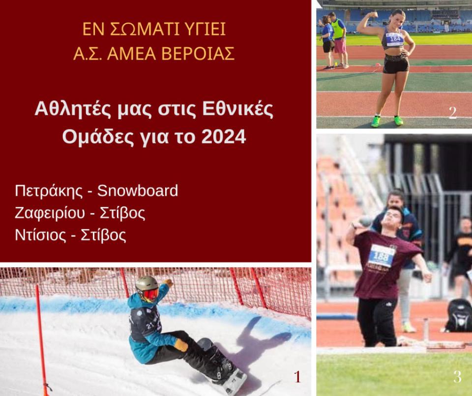 Αθλητές του "Εν Σώματι Υγιεί" στον Εθνικό Σχεδιασμό 2024