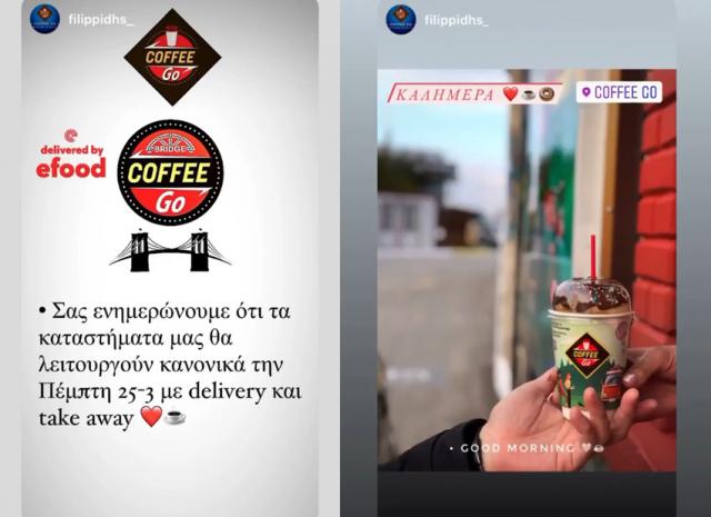 Τα COFFEE GO θα σας περιμένουν και την 25η Μαρτίου