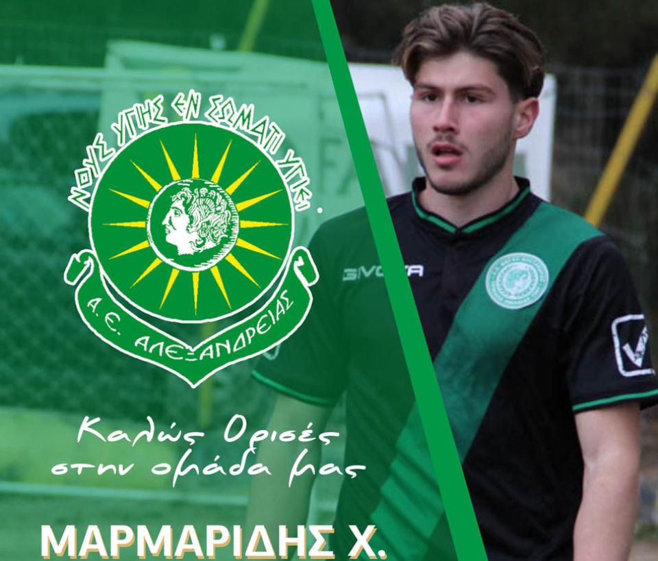 Τον Χρήστο Μαρμαρίδη απέκτησε η Α.Ε. Αλεξάνδρειας