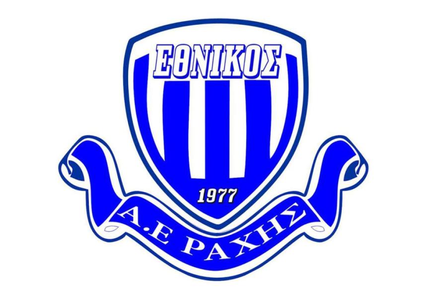 Σηκώνει... αυλαία ο Εθνικός Ράχης - Πότε ξεκινάει η προετοιμασία
