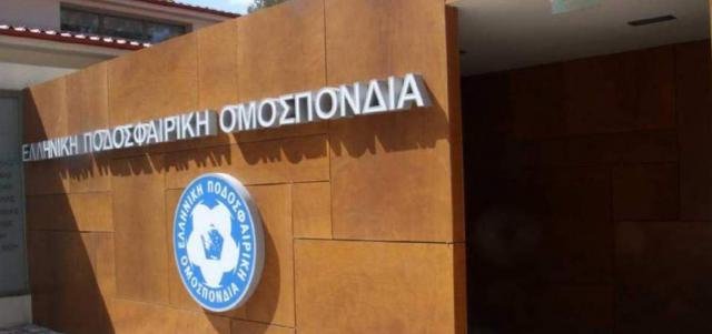 Αναβολή του τελικού Κυπέλλου από την ΕΠΟ