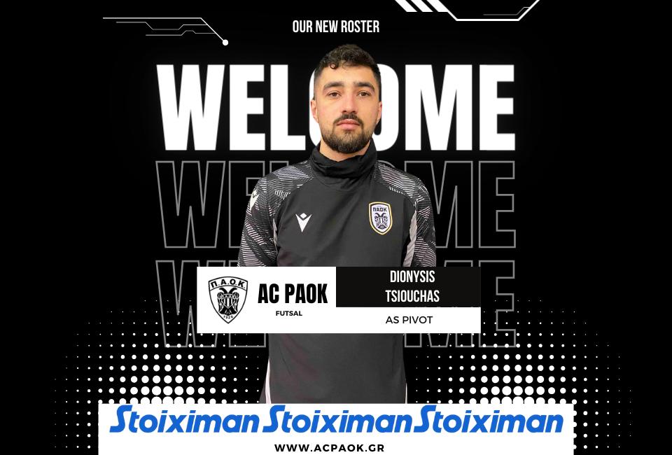 Στον Π.Α.Ο.Κ. ο Βεροιώτης Διονύσης Τσιούχας!