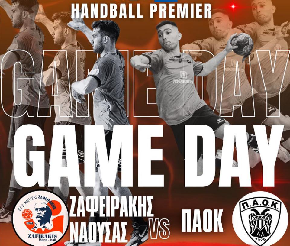 Μεγάλο ματς την Τετάρτη στο ΔΑΚ Νάουσας