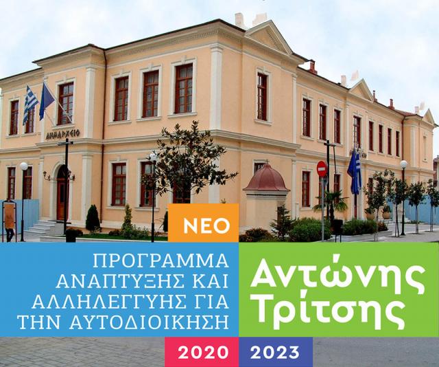 22 εκ. το πλαφόν έργων στον Δήμο Βέροιας