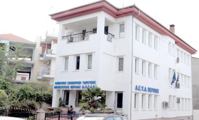 Κρούσμα covid 19 στη ΔΕΥΑ Βέροιας - Κλειστό το κεντρικό κτίριο για απολύμανση