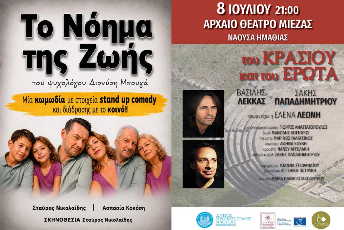 Ξεκινούν οι εκδηλώσεις του «Naoussa Summer Festival 2026»