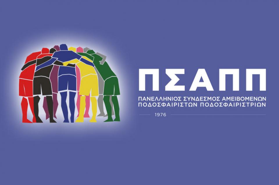 ΠΣΑΠΠ: "Για κάποιους δεν θα είναι καλό Πάσχα - Καλή Ανάσταση στην SL2"