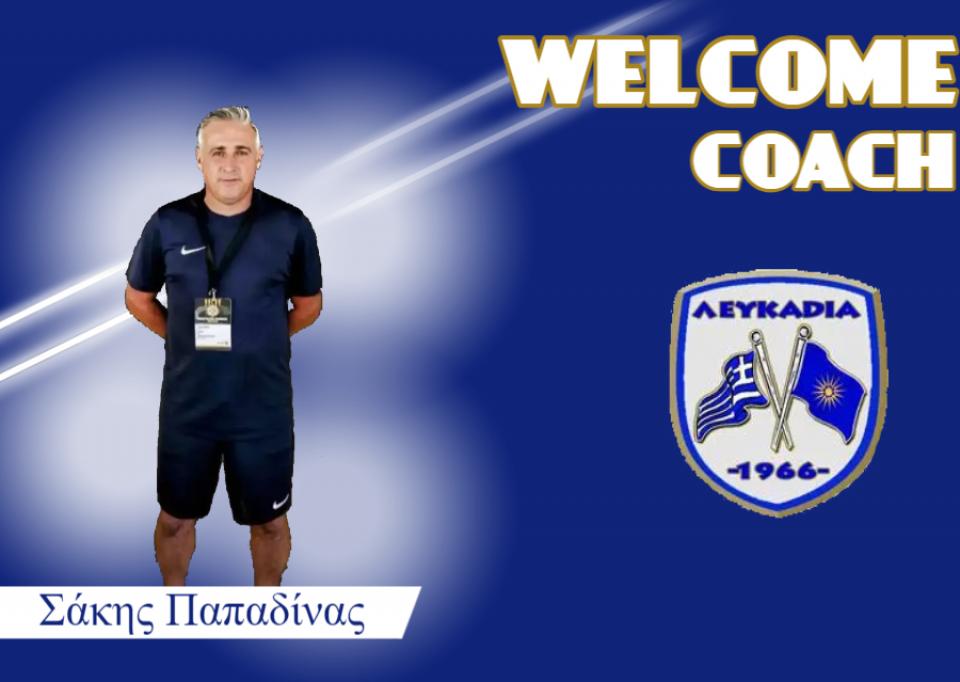 Με Παπαδίνα στον πάγκο ο Α.Σ. Λευκαδίων