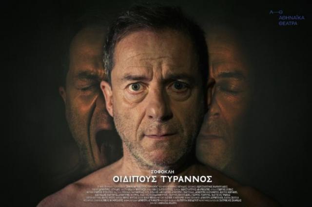 "Οιδίπους Τύραννος" του Σοφοκλή απόψε στο Θέατρο Άλσους της Βέροιας