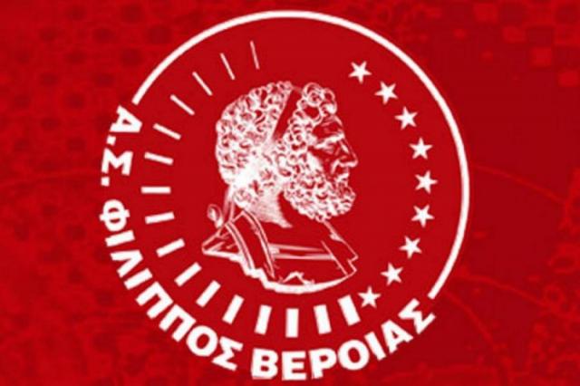 Έκτακτη γενική συνέλευση στον ΦΙΛΙΠΠΟ Βέροιας