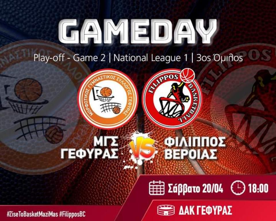 Νίκη στη Γέφυρα και... φεύγει για τελικό ο Φίλιππος Βέροιας!