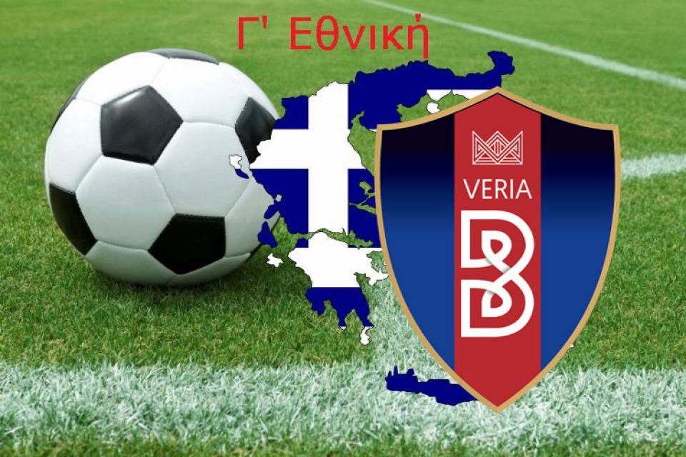 Ζήτησε αναβολή ο ΝΠΣ Βέροια 2019 - Αγώνας δρόμου για να προλάβει!