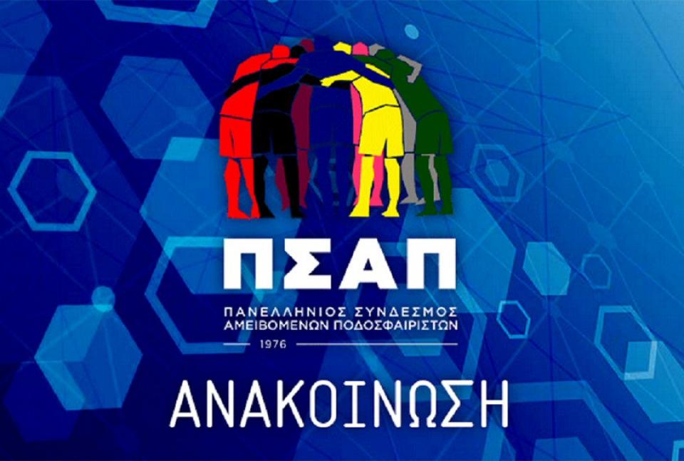 ΠΣΑΠ-ΠΡΟΠΟΝΗΤΕΣ ΓΙΑ FL: «Σε 20-25 ημέρες θα είμαστε έτοιμοι»