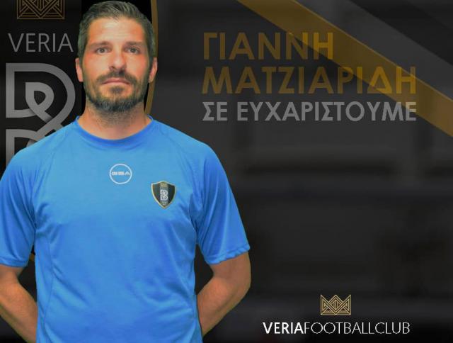 Τέλος και ο Γιάννης Ματζιαρίδης από τη ΒΕΡΟΙΑ