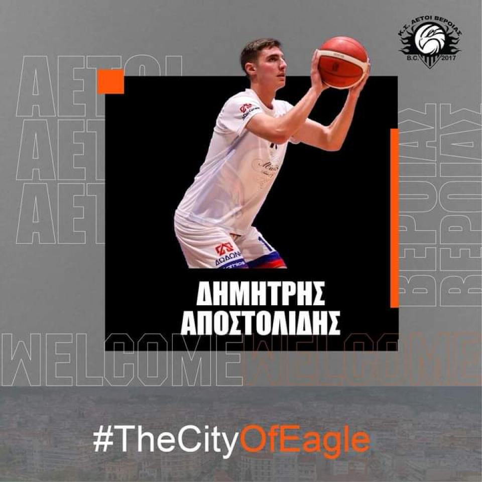 Πρώτη μεταγραφή για τους Αετούς Βέροιας
