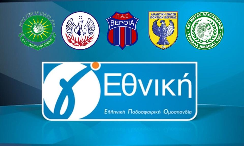 Οι συμμετοχές των ομάδων της Ημαθίας στην Τρίτη Εθνική κατηγορία - Ποια έχει τις περισσότερες