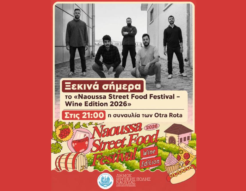 Ξεκινά σήμερα το «Naoussa Street Food Festival – Wine Edition 2026» – Στις 21:00 η συναυλία των Otra Rota