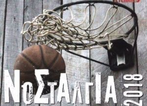 ΝΟΣΤΑΛΓΙΑ 2018: Οι BAD BOYS έβαλαν πλώρη για την κορυφή