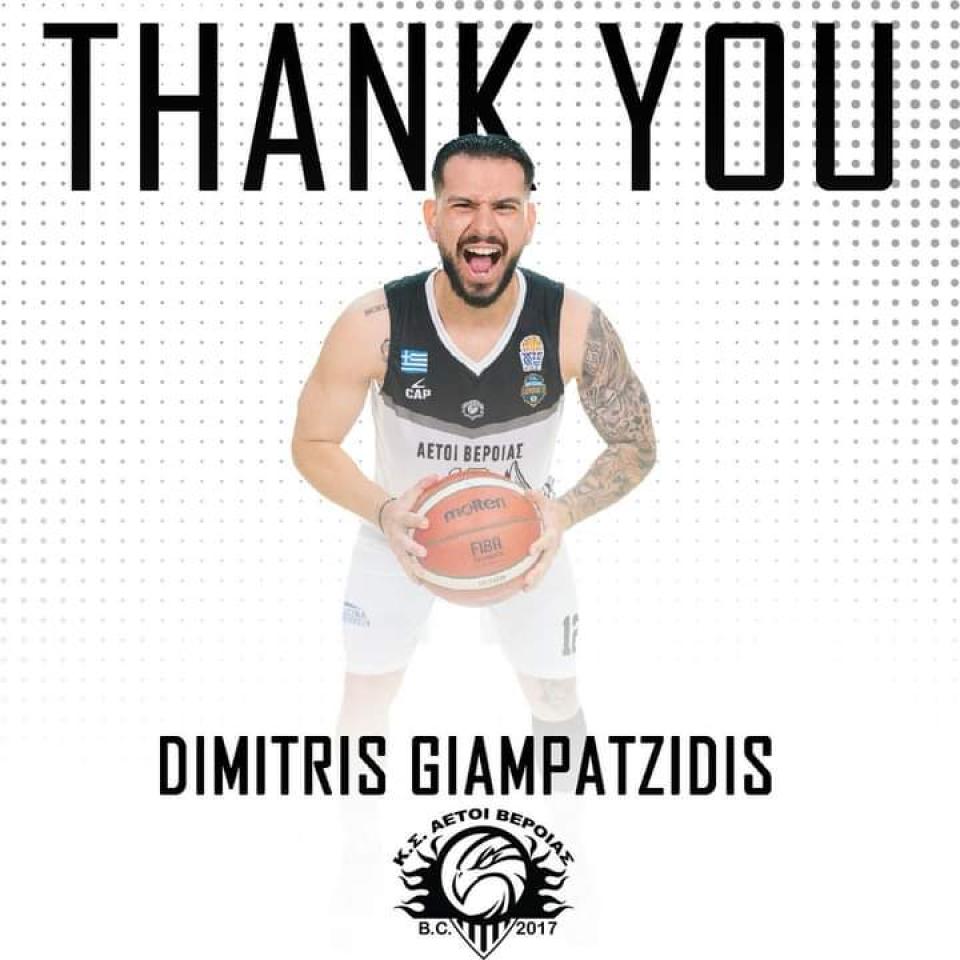 Αποχώρησε από τους Αετούς Βέροιας και ο Δημήτρης Γιαμπατζίδης
