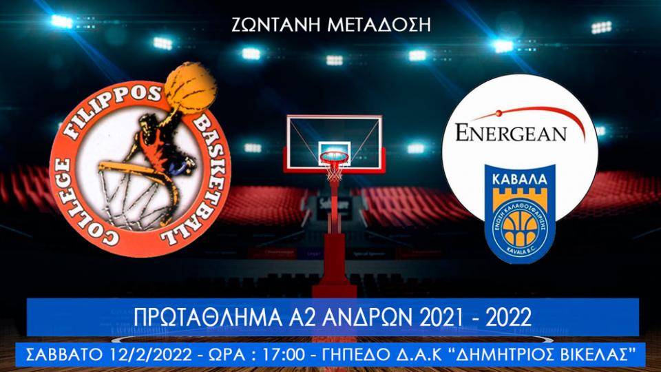 Την Καβάλα υποδέχεται ο Φίλιππος