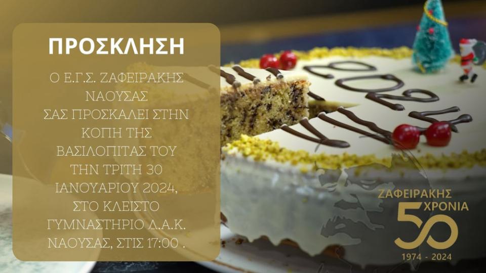 Την πρωτοχρονιάτικη βασιλόπιτα θα κόψει στις 30/1 ο Ζαφειράκης Νάουσας