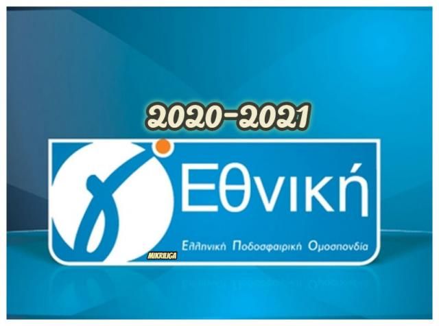 Μέχρι 27/6 πήρε παράταση η Football League – 28/3 η επανέναρξη της Γ’ Εθνικής