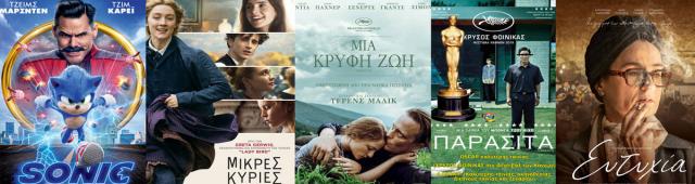 ΚΙΝΗΜΑΤΟΓΡΑΦΟΣ ΣΤΑΡ: Οι προβολές από 20/02/20