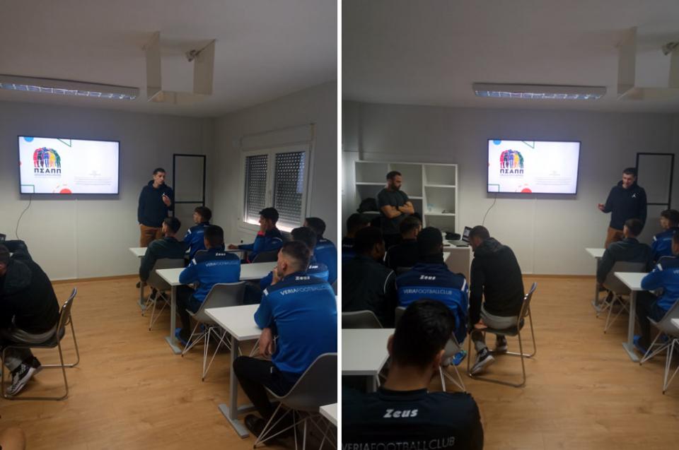 ΒΕΡΟΙΑ: Ενημέρωση ποδοσφαιριστών από τον ΠΣΑΠΠ